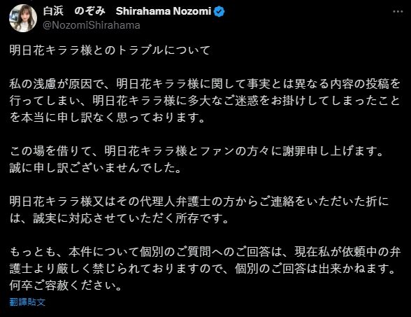 遭控「直播詐騙」明日花綺羅不忍怒告了！一舉動正妹AV後輩突道歉