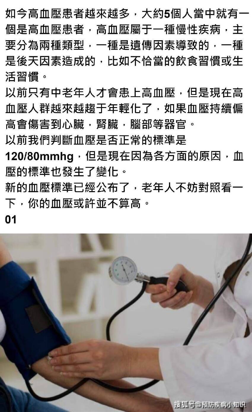 新的血壓標準公布，不再是120/80，老年人不妨對照看一下