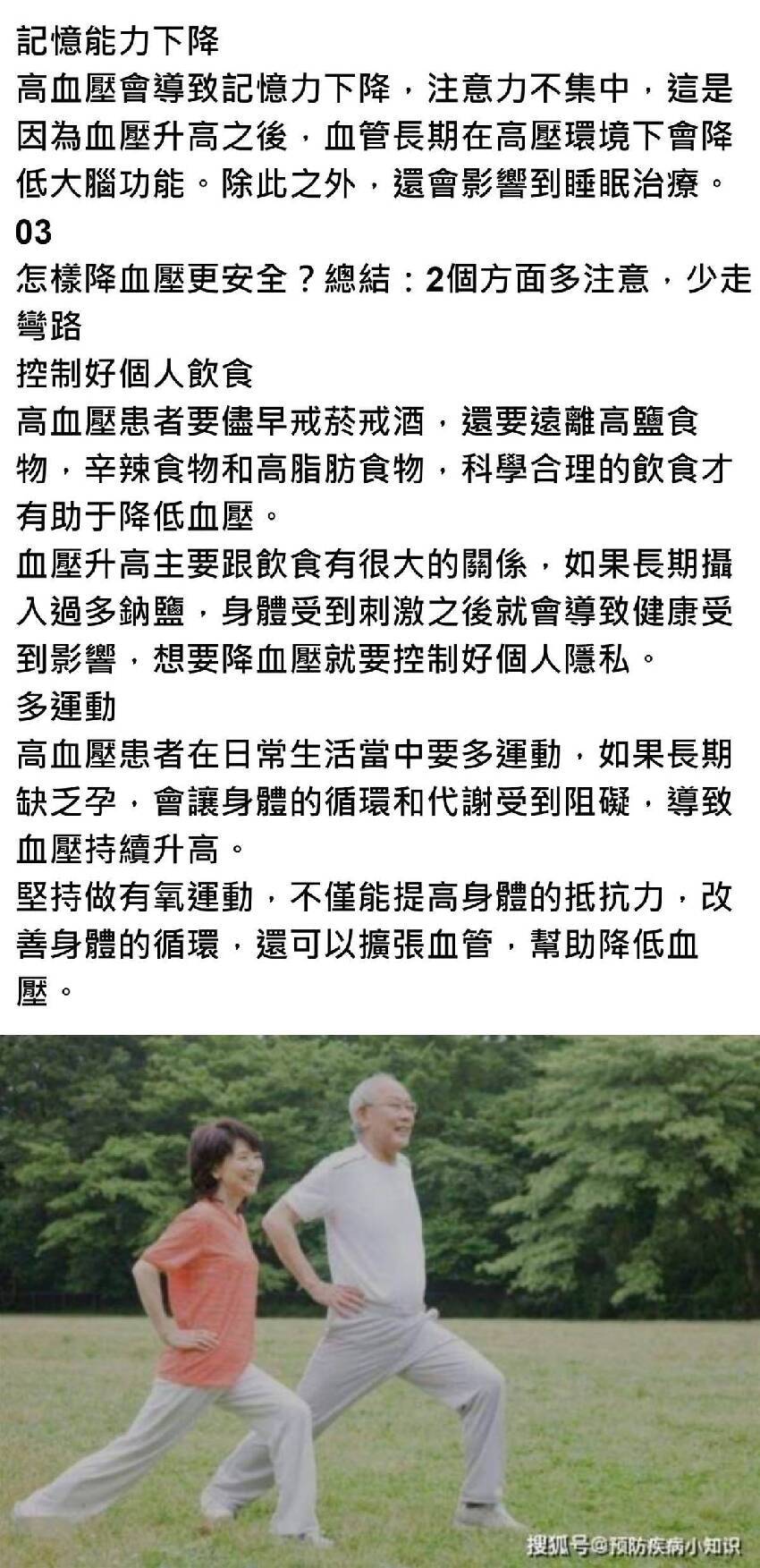 新的血壓標準公布，不再是120/80，老年人不妨對照看一下