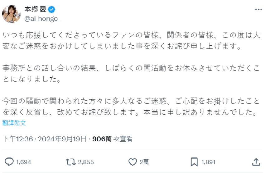 AV女優淪小三又遭騙砲　2度發文道歉、無預警「宣布休業」