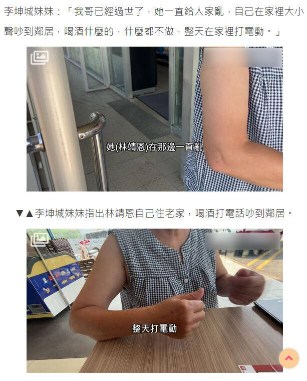 妹妹稱李坤城晚景凄涼曾對外求救，指定給兒子的遺產被林靖恩搶光