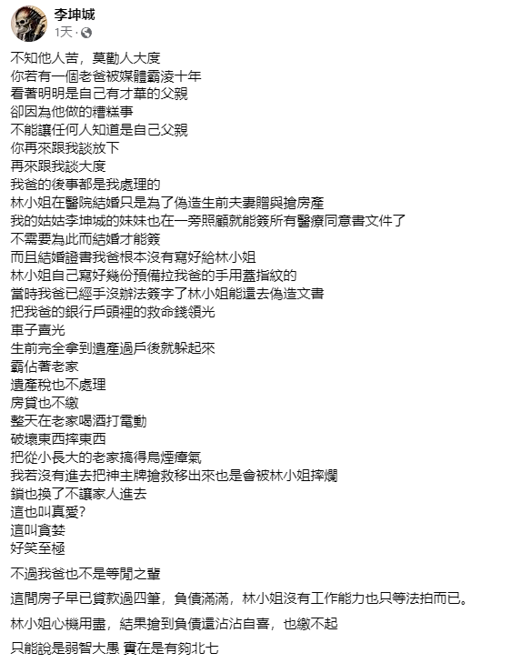 妹妹稱李坤城晚景凄涼曾對外求救，指定給兒子的遺產被林靖恩搶光