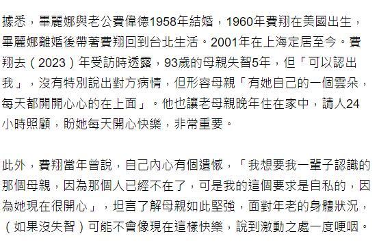 費翔母親在上海去世，失智5年需要24小時照顧，他守在身邊盡孝