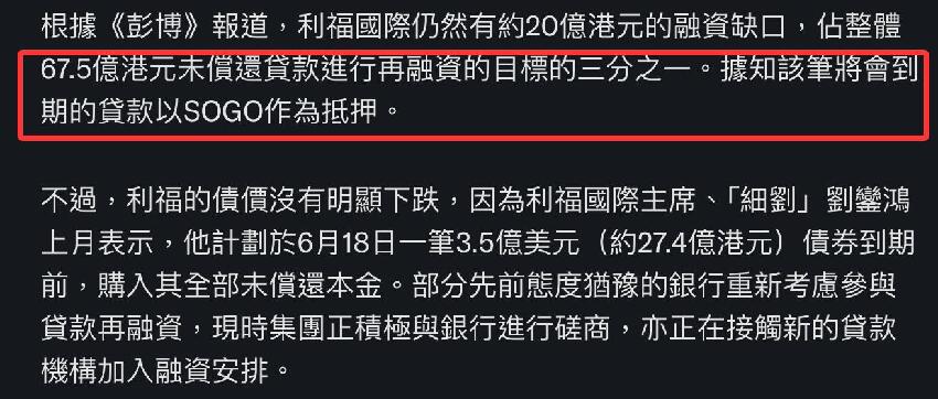 劉鑾雄弟弟名下集團財困，曝67.5億債務限期將至，已抵押崇光百貨