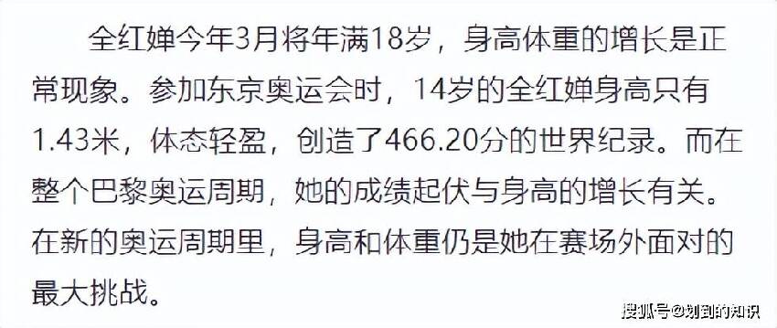 大賽失利,全紅蟬落寞自述:我的時代結束了!狀態讓人心疼