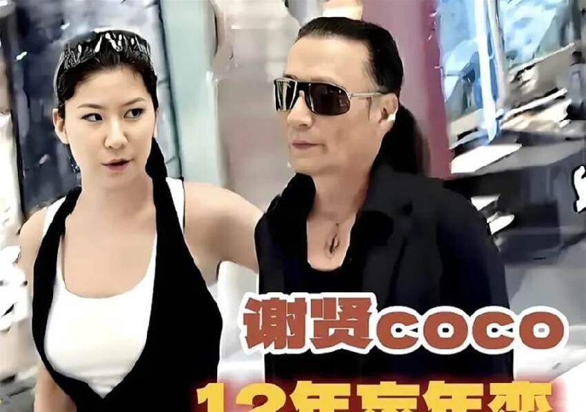 89歲謝賢前女友大曝隱私！兩人差49歲，男方早已手術，3年沒碰她