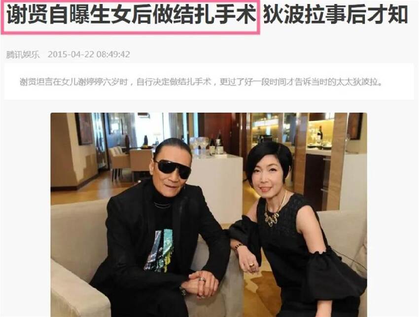 89歲謝賢前女友大曝隱私！兩人差49歲，男方早已手術，3年沒碰她