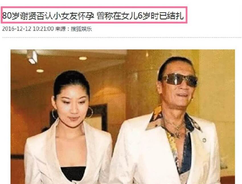 89歲謝賢前女友大曝隱私！兩人差49歲，男方早已手術，3年沒碰她