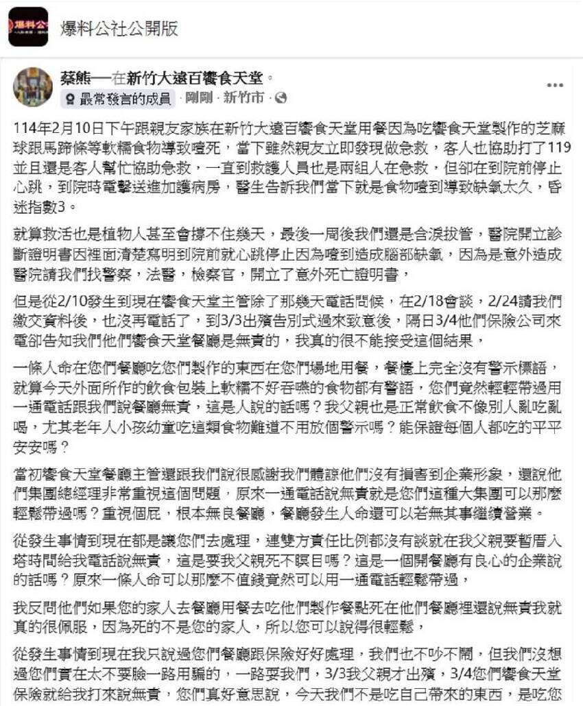 快訊 / 新竹饗食天堂出事了