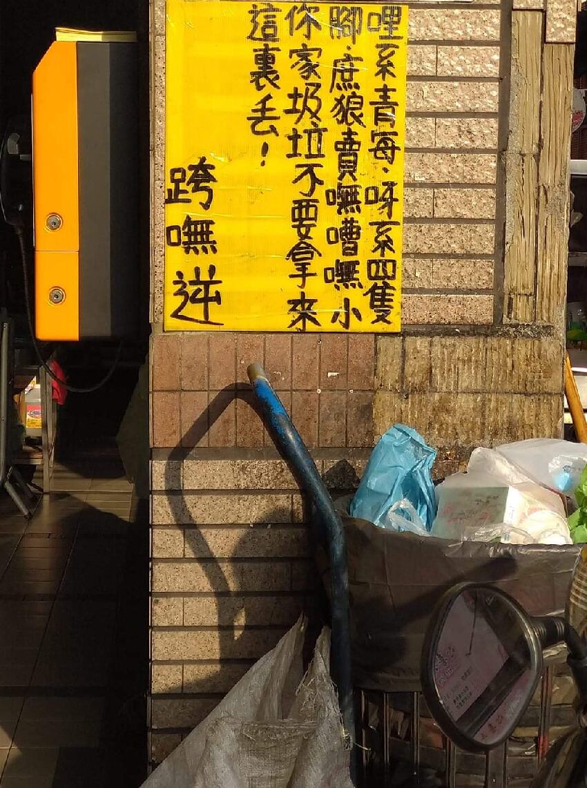 會台語也看不懂！他看到公告「嘸嘈嘸小」滿頭問號　南部人秒翻譯：「濃濃的台灣味」