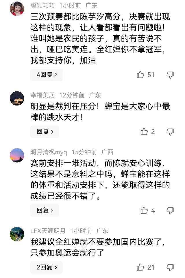 全紅嬋輸給陳芋汐，真被裁判壓分了嗎？最全的證據鏈來了