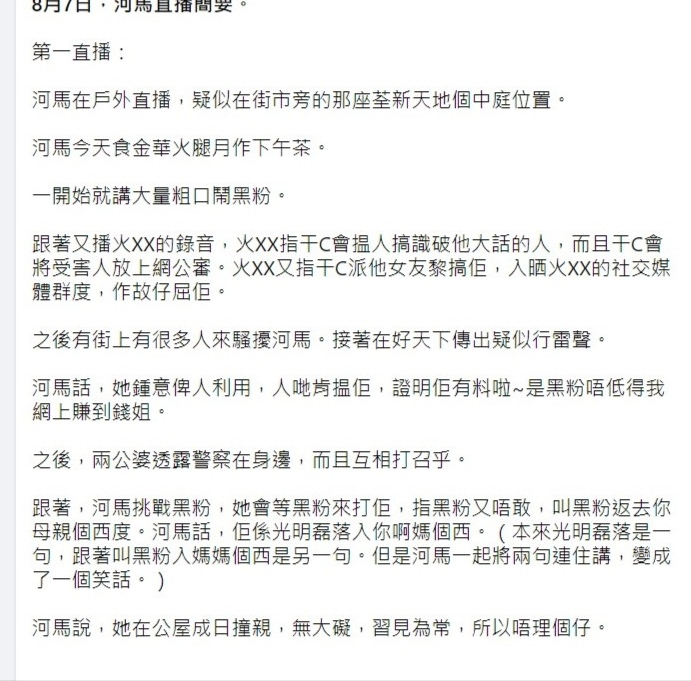 何太直播面目猙獰大罵何伯！何伯用膠帶封嘴啜泣，聽到提離婚失控