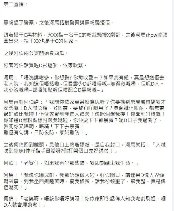 何太直播面目猙獰大罵何伯！何伯用膠帶封嘴啜泣，聽到提離婚失控