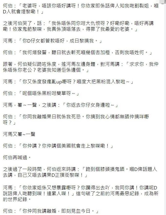 何太直播面目猙獰大罵何伯！何伯用膠帶封嘴啜泣，聽到提離婚失控