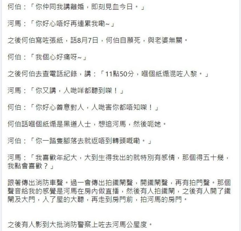 何太直播面目猙獰大罵何伯！何伯用膠帶封嘴啜泣，聽到提離婚失控