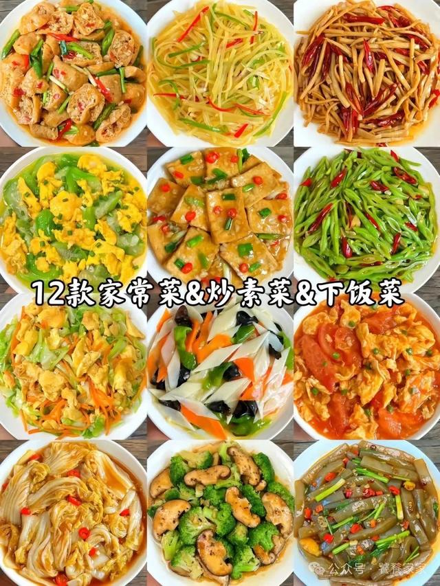 12道家常素菜合集，家常小炒簡簡單單才是真