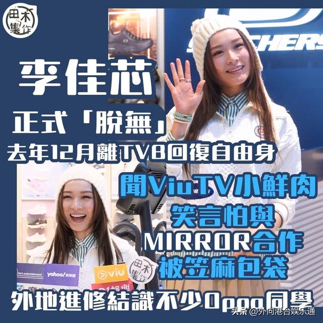 TVB人氣花旦自曝離巢，未來或簽古天樂公司，和男團MIRROR合作