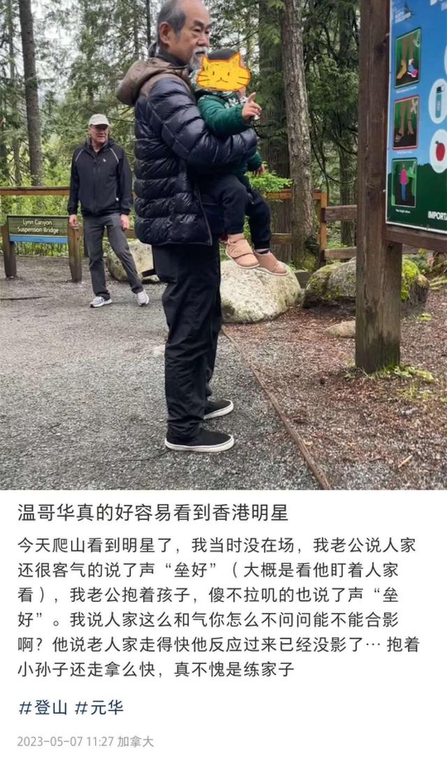 全家移居加拿大！老戲骨爬山被捕獲「主動打招呼」　「抱孫仍健步如飛」網讚嘆：不愧是練家子