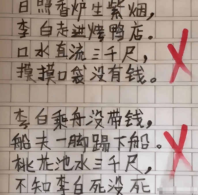 「李白總是不帶錢」？小學生「打油詩」走紅，思路清奇看完笑麻了