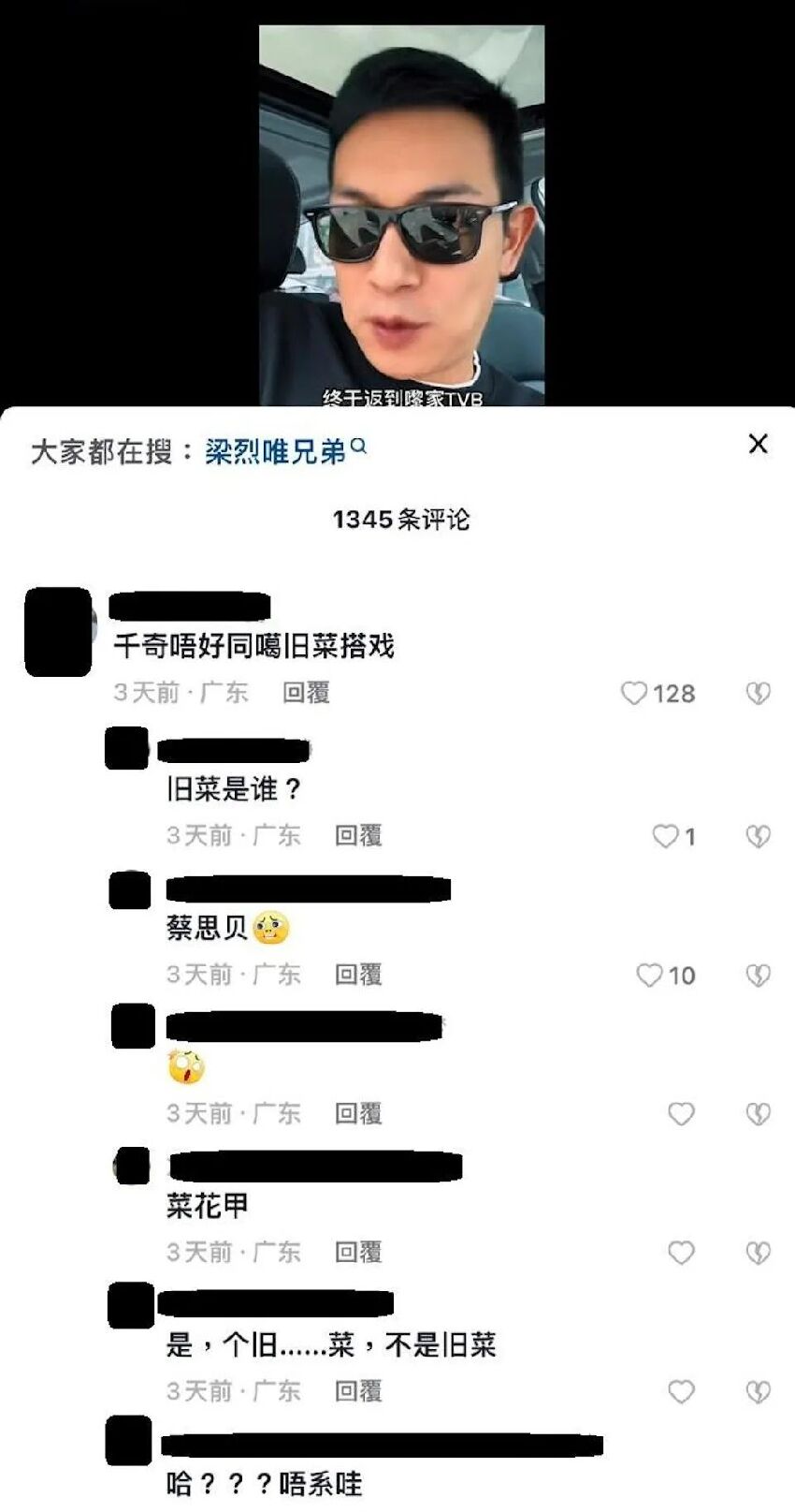 前TVB男星時隔4年重返大台拍劇，網友勸他不要跟某女演員合作