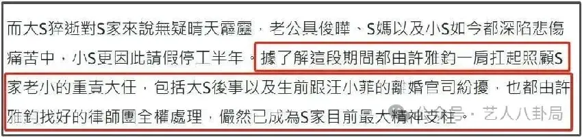 許雅鈞趁亂讓私生子上位，台媒稱小S終日以淚洗面，失去大S撐腰，淒悽慘慘