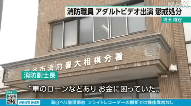 日本26歲消防員兼職AV男優副業,被處以6個月停職，片酬和動機曝光后聞者落淚