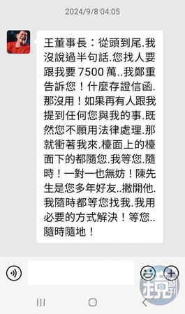 怒嗆澎恰恰背骨仔！影視大亨爆「遭他私訊恐嚇」忘恩負義　揭內幕「女金主幫他還錢」：關係微妙