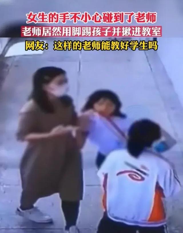 走廊上不小心「手碰到 懷.孕 老師」...小學女生下秒竟被「又 踢 又 拽 拖.進 教室」引 公.憤：不配為人師！