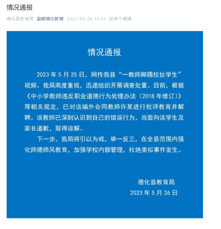 走廊上不小心「手碰到 懷.孕 老師」...小學女生下秒竟被「又 踢 又 拽 拖.進 教室」引 公.憤：不配為人師！