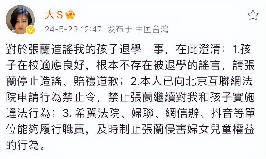 大S否認兒子被退學，正面回應張蘭，希望張蘭向她賠禮道歉