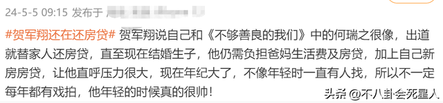 台灣男星自曝還在還房貸，是台灣藝人紛紛來大陸「撈金」的真相