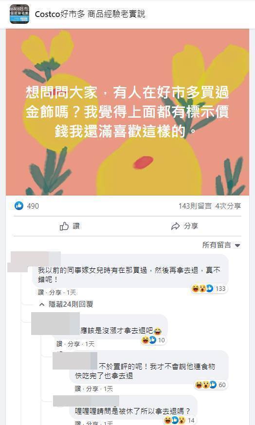 結婚買好市多金飾！婚禮一結束「她立刻跑去退貨」爽戴免錢，網傻眼：「一堆人這樣搞」好市多經理回應了