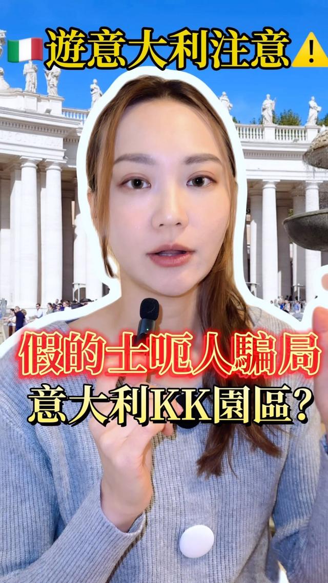 前TVB首席女主播義大利遇假的士！差點被帶到「義大利KK園」？