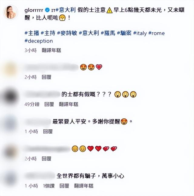 前TVB首席女主播義大利遇假的士！差點被帶到「義大利KK園」？