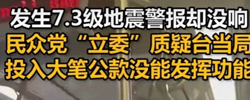 郭台銘台灣6億豪宅，地震受損嚴重，頂樓游泳池變瀑布