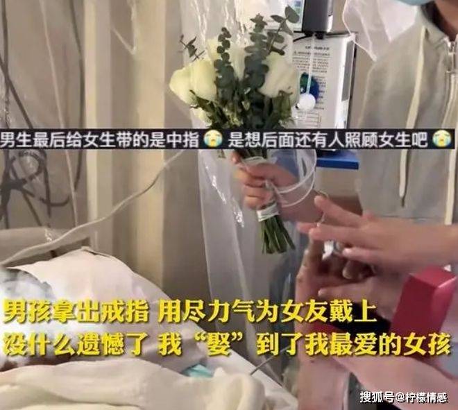 太感人！「這輩子要嫁給你一次」，女孩兒在男友病床前交換婚戒！