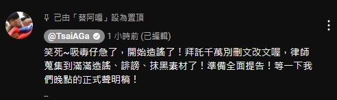 被蘿拉控逃稅＋賣中國製商品！二伯怒轟「潑髒水」蔡阿嘎開酸：吸毒仔急了