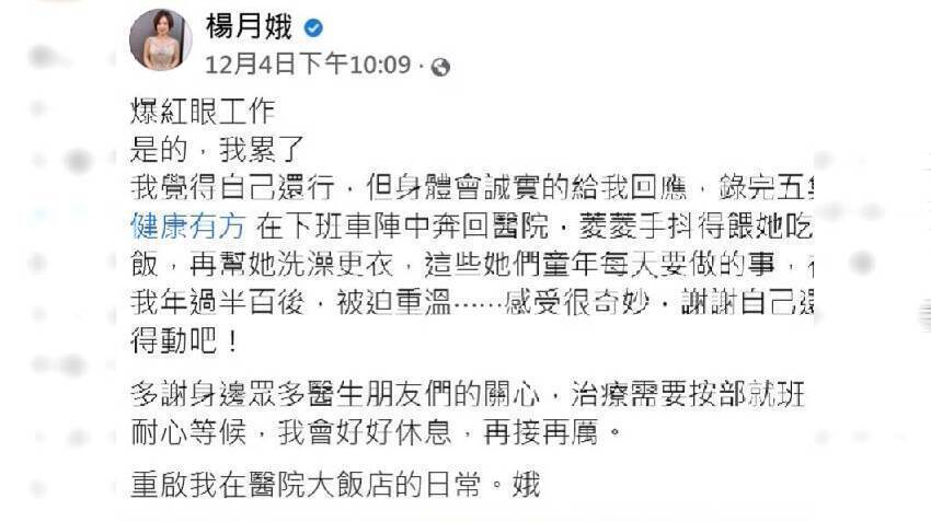 才抗癌成功！楊月娥抱著大女兒痛哭「已經站不起來」蠟燭兩頭燒嘆「真的累了」