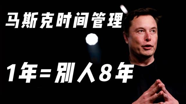 孩子學習效率很差,怎麼辦?一起學學馬斯克如何1年完成8年工作量