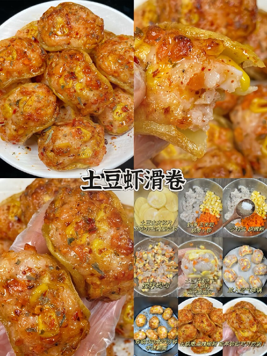 在家想吃哪個做哪個 簡單又美味，葡萄糖葫蘆，土豆蝦滑卷，香辣麵筋，蒜香雞翅