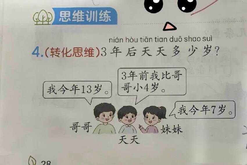 「全班就你兒子做錯了」,6+2=8被判錯,老師解釋後家長繃不住了