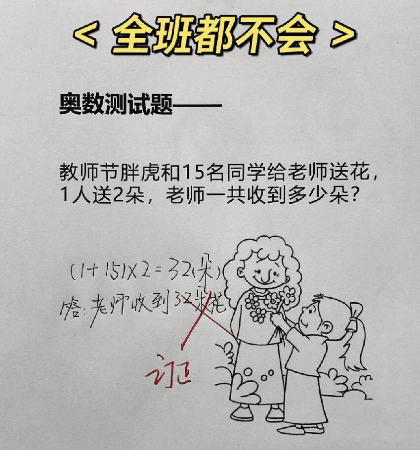 「全班就你兒子做錯了」,6+2=8被判錯,老師解釋後家長繃不住了