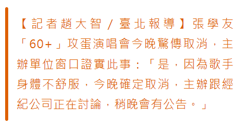 突發！62歲張學友二度因病取消演唱會，本人發聲道歉：我確診RSV