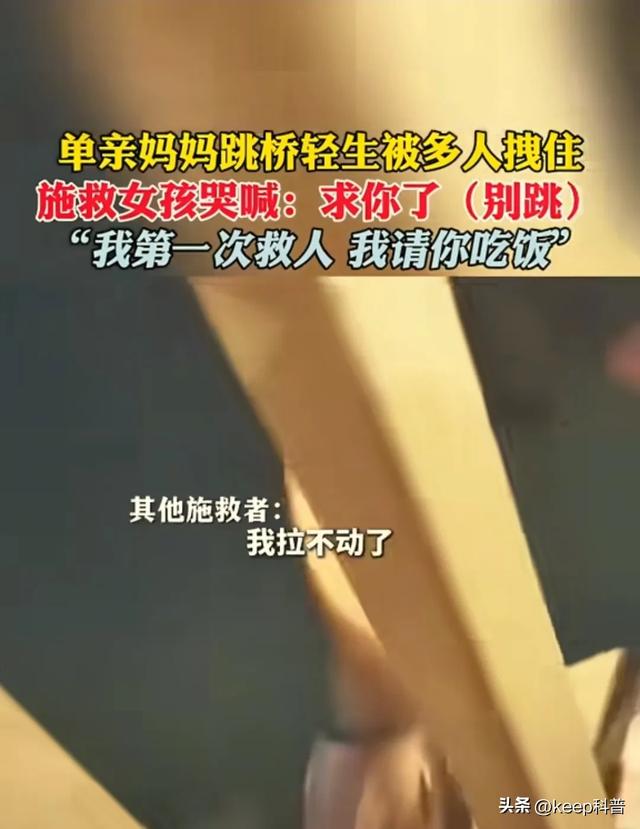 撐不下去了...單親媽媽「跳橋輕生」被路過女孩拉住 「她又哭又喊一句話」成功救人性命