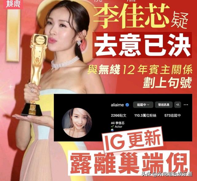 李佳芯TVB生涯或將畫上句號？港媒曝IG賬號已刪除經理人資料