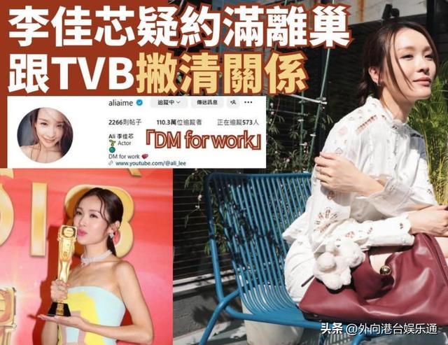 李佳芯TVB生涯或將畫上句號？港媒曝IG賬號已刪除經理人資料