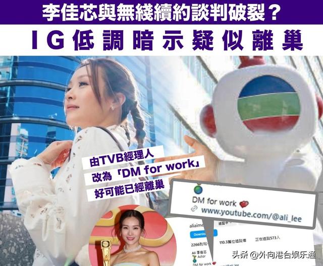 李佳芯TVB生涯或將畫上句號？港媒曝IG賬號已刪除經理人資料