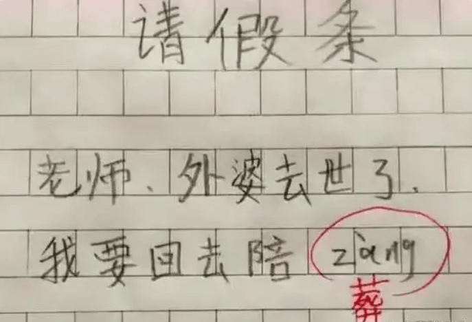 小學生「請假條」走紅,班主任看后一臉懵,音樂老師卻笑不活了