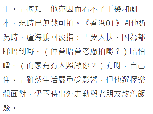 82歲盧海鵬生活艱難，右眼失明腿有傷，子女不在身邊多得友人相伴