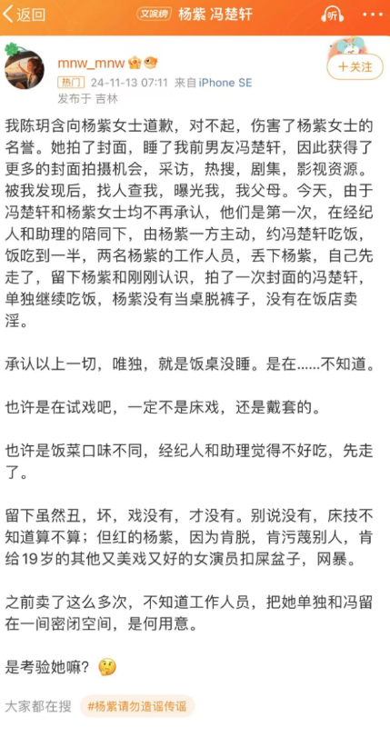 楊紫陪睡換資源？事件男主身份曝光，迪麗熱巴、趙露思等被牽連！